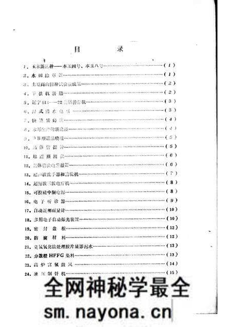 -本溪市科技成果选编 1974-1975.pdf电子版_辽宁省志预览图1 -本溪市科技成果选编 1974-1975.pdf电子版_辽宁省志预览图1