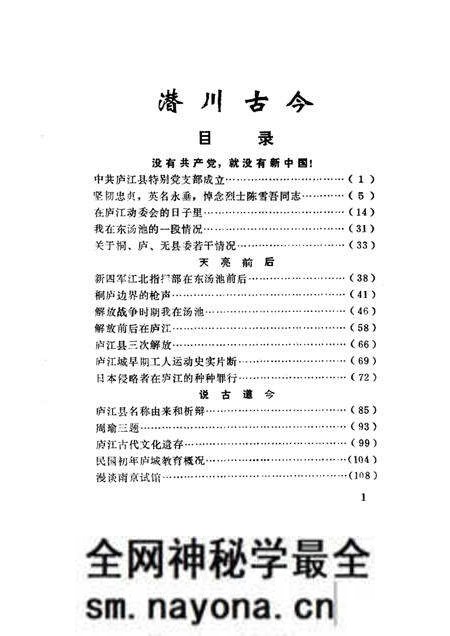 1985版庐江文史资料 第1集 潜川古今.pdf电子版_安徽省志预览图3 1985版庐江文史资料 第1集 潜川古今.pdf电子版_安徽省志预览图3