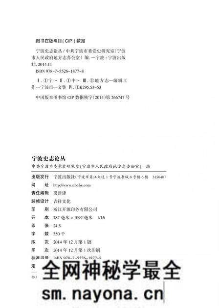 《宁波史志论丛》.pdf电子版_浙江省志预览图1