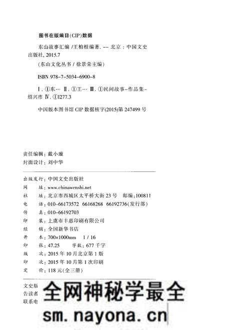 《东山故事汇编》.pdf电子版_浙江省志预览图2 《东山故事汇编》.pdf电子版_浙江省志预览图2
