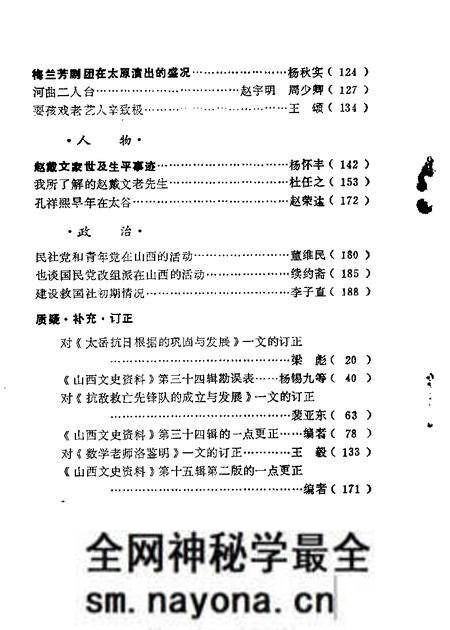 1985-山西文史资料 第38辑.pdf电子版_山西省志预览图3 1985-山西文史资料 第38辑.pdf电子版_山西省志预览图3