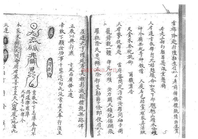《先天雷门检符法》PDF电子书（32页）