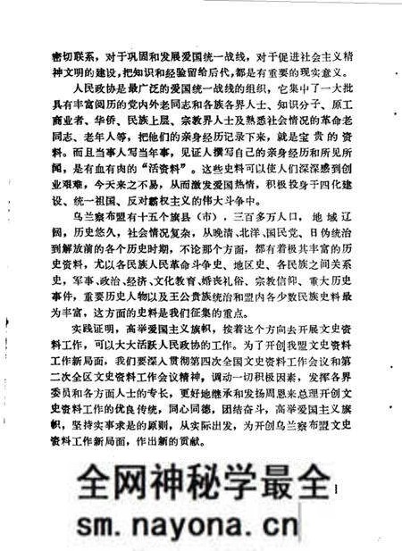 1984-乌兰察布盟文史资料 第1辑.pdf电子版_内蒙古志预览图3 1984-乌兰察布盟文史资料 第1辑.pdf电子版_内蒙古志预览图3