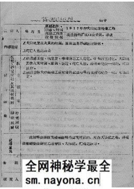 -33 吴石玉等人关于抚顺工人斗争的回忆.pdf电子版_辽宁省志预览图5 -33 吴石玉等人关于抚顺工人斗争的回忆.pdf电子版_辽宁省志预览图5