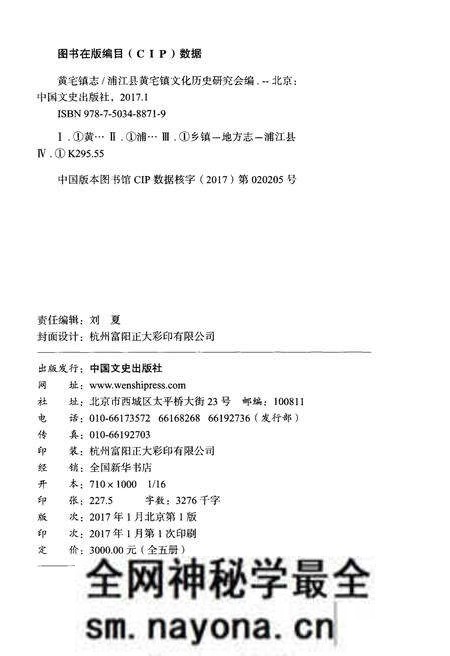 《黄宅镇志 第一卷 乡镇村落卷》.pdf电子版_浙江省志预览图2 《黄宅镇志 第一卷 乡镇村落卷》.pdf电子版_浙江省志预览图2