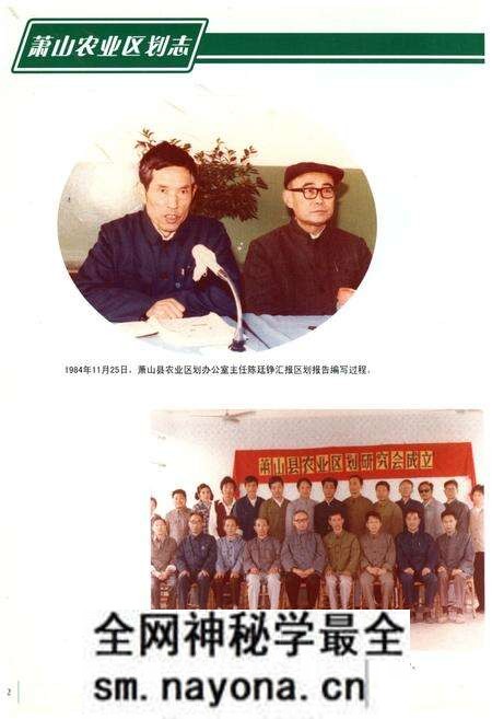 《萧山农业区划志》.pdf电子版_浙江省志预览图4