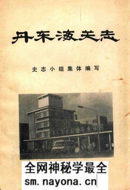 -丹东海关志.pdf电子版_辽宁省志预览图 -丹东海关志.pdf电子版_辽宁省志预览图