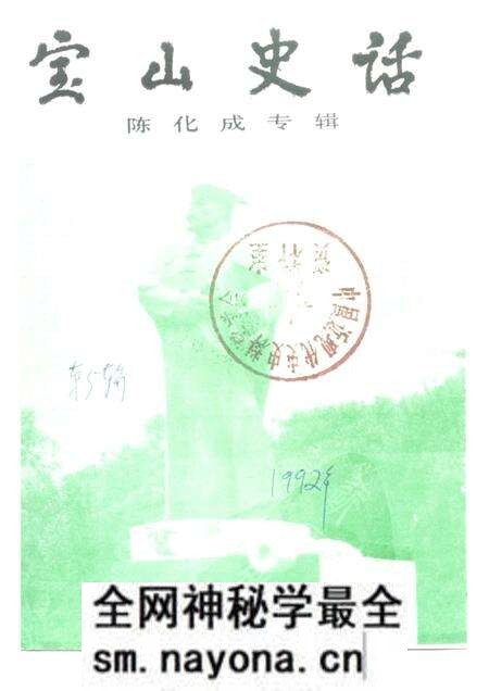 -宝山史话  陈化成专辑.pdf电子版_上海市志预览图