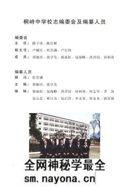 《临海市桐峙中学 1958-2008》.pdf电子版_浙江省志预览图2 《临海市桐峙中学 1958-2008》.pdf电子版_浙江省志预览图2