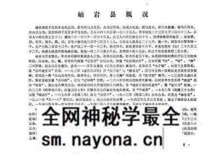 1981-辽宁省岫岩县地名录.pdf电子版_辽宁省志预览图4 1981-辽宁省岫岩县地名录.pdf电子版_辽宁省志预览图4