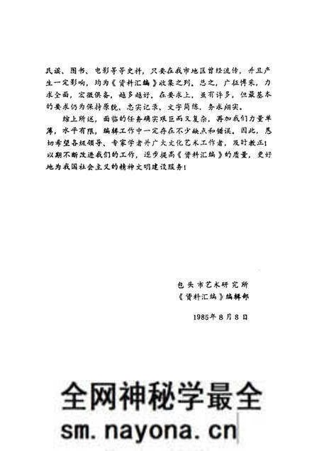 1985-包头市文艺志史资料汇编 第1辑.pdf电子版_内蒙古志预览图4 1985-包头市文艺志史资料汇编 第1辑.pdf电子版_内蒙古志预览图4