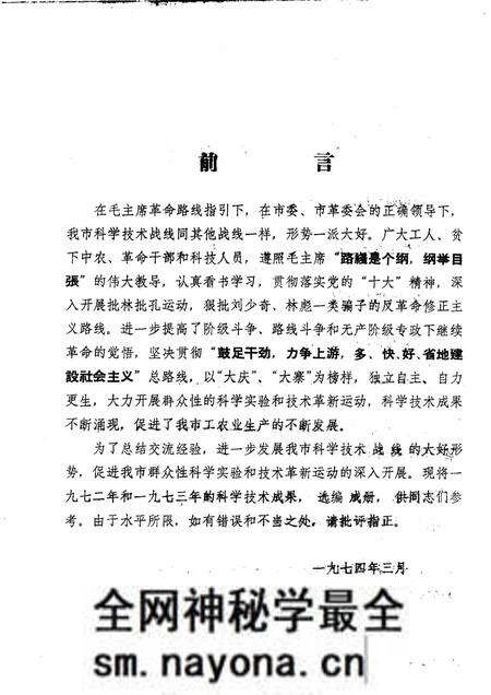 -1972-1973本溪市科技成果选编.pdf电子版_辽宁省志预览图1