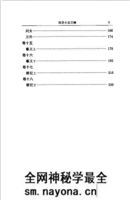(清)珠里小志 周郁滨纂、 戴扬本整理.pdf电子版_上海市志预览图5 (清)珠里小志 周郁滨纂、 戴扬本整理.pdf电子版_上海市志预览图5