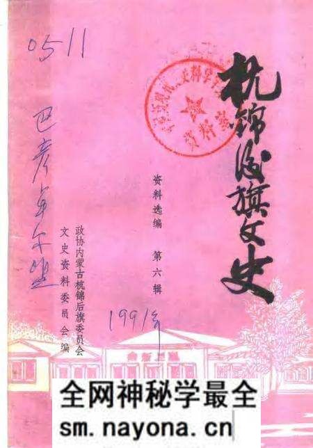 -杭锦后旗文史资料 资料选编 第6辑.pdf电子版_内蒙古志预览图 -杭锦后旗文史资料 资料选编 第6辑.pdf电子版_内蒙古志预览图