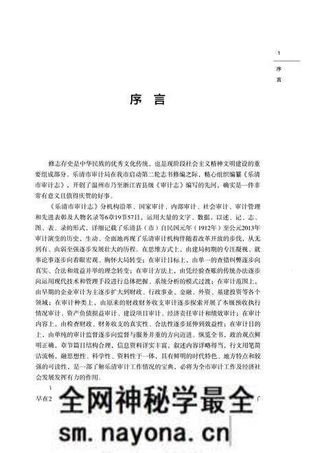 《乐清市审计志》.pdf电子版_浙江省志预览图3