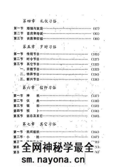《金华地方风俗志》.pdf电子版_浙江省志预览图3 《金华地方风俗志》.pdf电子版_浙江省志预览图3