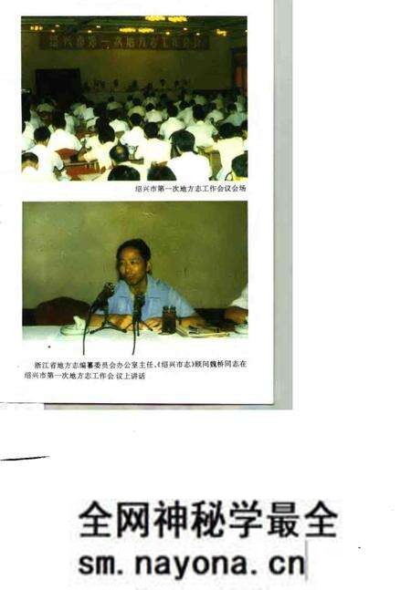《修志文存 《绍兴市志》编纂实录》.pdf电子版_浙江省志预览图3 《修志文存 《绍兴市志》编纂实录》.pdf电子版_浙江省志预览图3