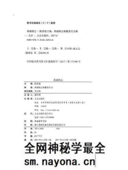 《禹越镇志》.pdf电子版_浙江省志预览图2 《禹越镇志》.pdf电子版_浙江省志预览图2