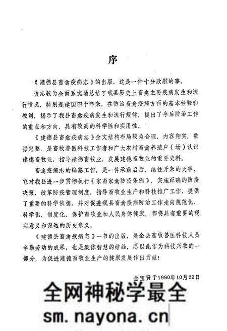《建德县畜禽疫病志》.pdf电子版_浙江省志预览图4 《建德县畜禽疫病志》.pdf电子版_浙江省志预览图4