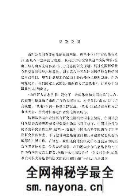 1985-长治方言志.pdf电子版_山西省志预览图4 1985-长治方言志.pdf电子版_山西省志预览图4