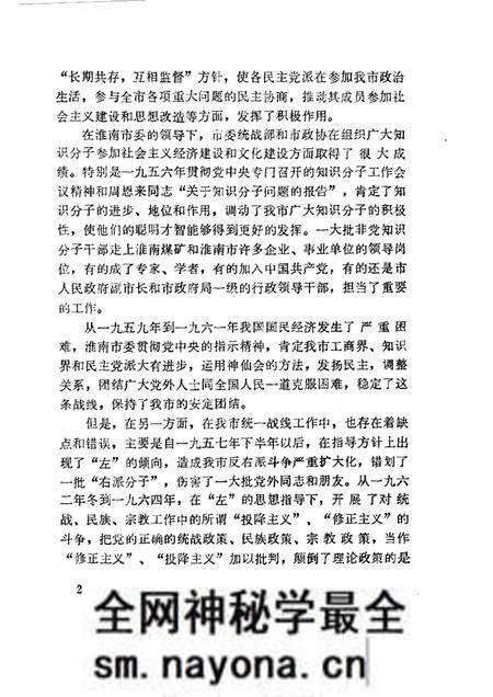 1984版淮南文史资料选辑 第5辑 纪念淮南解放三十五周年专辑.pdf电子版_安徽省志预览图5 1984版淮南文史资料选辑 第5辑 纪念淮南解放三十五周年专辑.pdf电子版_安徽省志预览图5