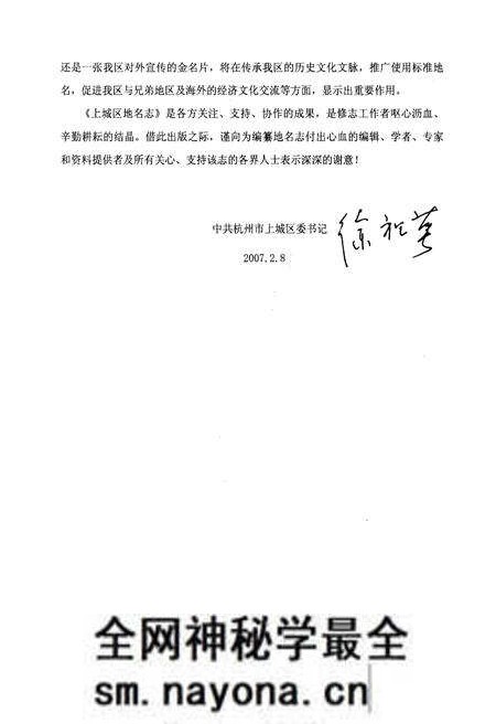 《杭州市上城区地名志》.pdf电子版_浙江省志预览图4 《杭州市上城区地名志》.pdf电子版_浙江省志预览图4
