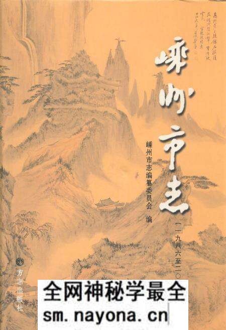 《嵊州市志(1986-2002)》.pdf电子版_浙江省志预览图 《嵊州市志(1986-2002)》.pdf电子版_浙江省志预览图