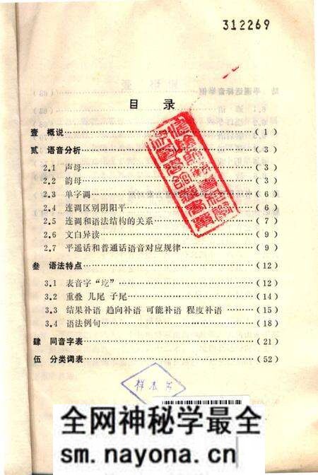 1982-平遥方言简志.pdf电子版_山西省志预览图1 1982-平遥方言简志.pdf电子版_山西省志预览图1