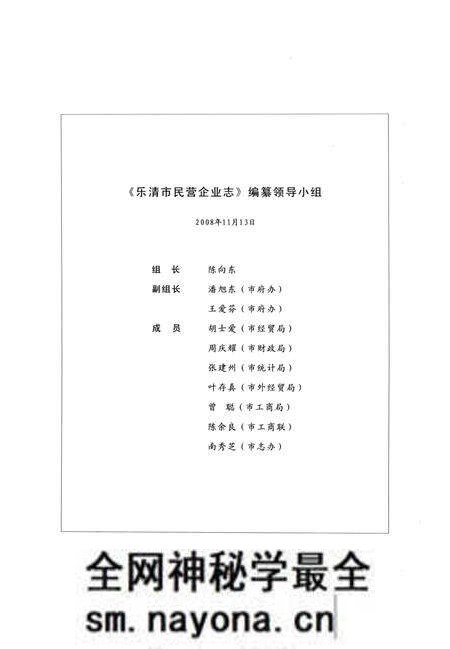 《乐清市民营企业志》.pdf电子版_浙江省志预览图4