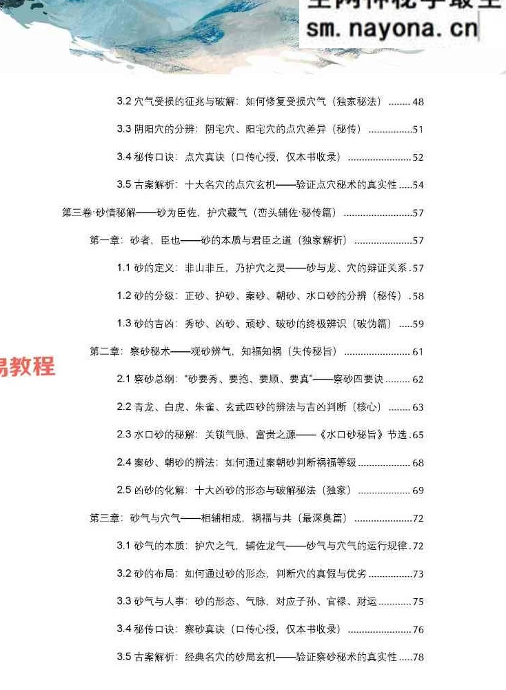 新书—廖厚基之徒弟王进武《峦头真诠：龙穴砂水秘旨全书》-226页.pdf