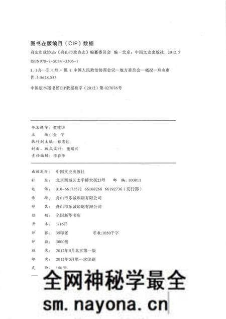 《舟山市政协志》.pdf电子版_浙江省志预览图3