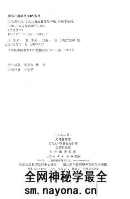 《义乌著作志》.pdf电子版_浙江省志预览图3 《义乌著作志》.pdf电子版_浙江省志预览图3