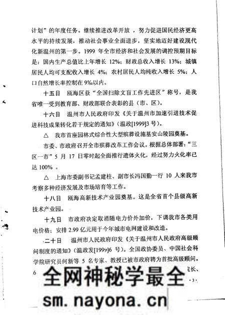 《温州市大事记 1999年》.pdf电子版_浙江省志预览图2 《温州市大事记 1999年》.pdf电子版_浙江省志预览图2
