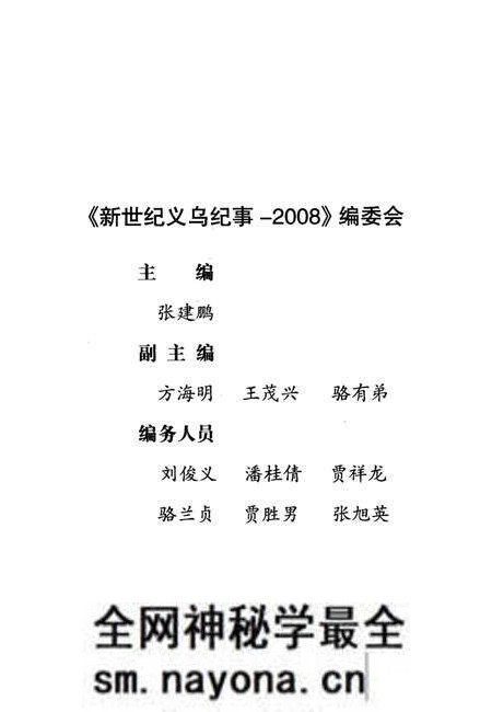 《新世纪义乌纪事 2008》.pdf电子版_浙江省志预览图3 《新世纪义乌纪事 2008》.pdf电子版_浙江省志预览图3