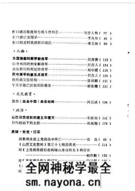 1985-山西文史资料  第41辑.pdf电子版_山西省志预览图3