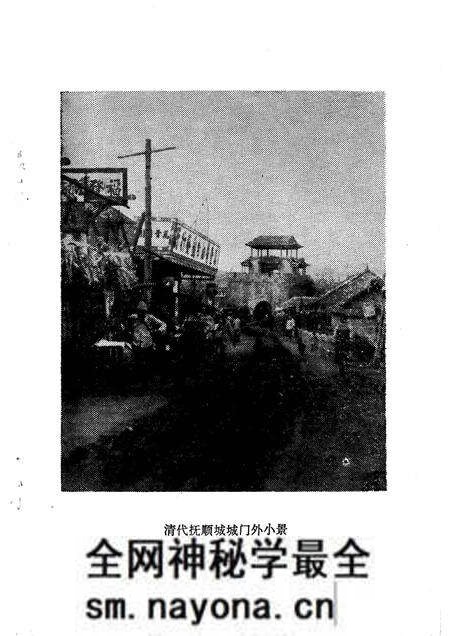 1984-抚顺名胜古迹考.pdf电子版_辽宁省志预览图2 1984-抚顺名胜古迹考.pdf电子版_辽宁省志预览图2