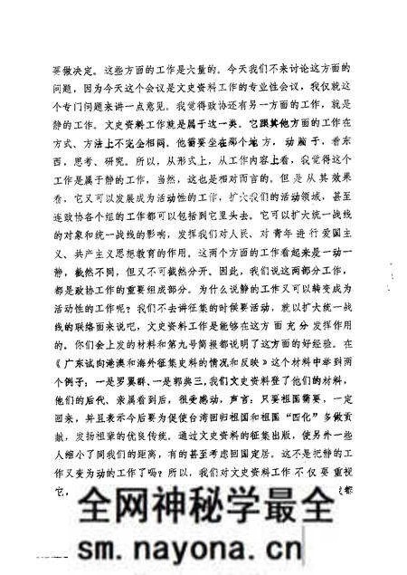1983-阜新文史资料 第5辑.pdf电子版_辽宁省志预览图2 1983-阜新文史资料 第5辑.pdf电子版_辽宁省志预览图2