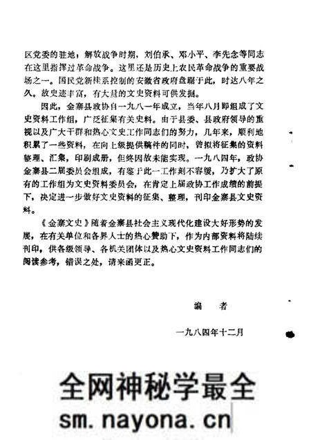 1984版金寨文史 第1辑.pdf电子版_安徽省志预览图2 1984版金寨文史 第1辑.pdf电子版_安徽省志预览图2