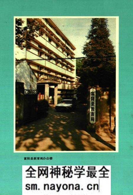 《富阳县教育志》.pdf电子版_浙江省志预览图1