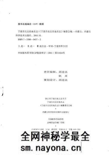 《宁波市北仑区地名志》.pdf电子版_浙江省志预览图2 《宁波市北仑区地名志》.pdf电子版_浙江省志预览图2