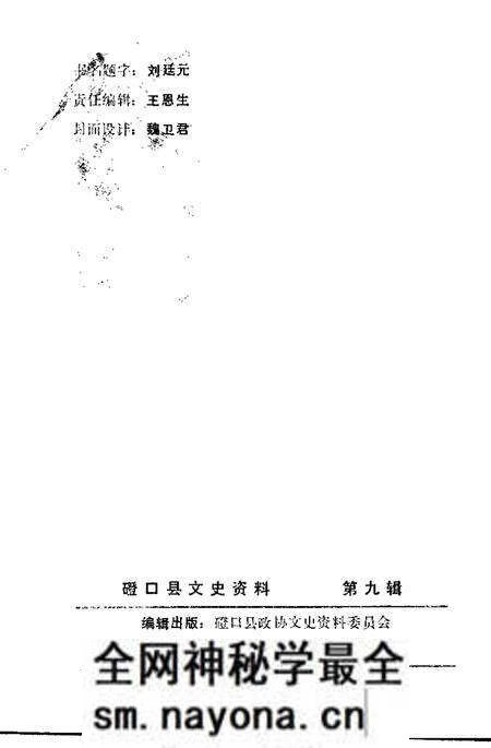 -磴口县文史资料 第9辑.pdf电子版_内蒙古志预览图2 -磴口县文史资料 第9辑.pdf电子版_内蒙古志预览图2