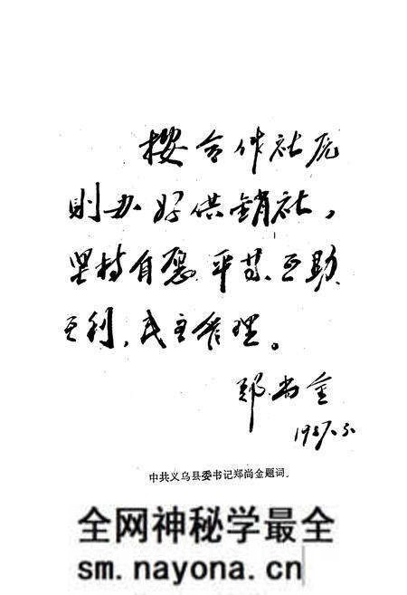 《义乌县供销社志》.pdf电子版_浙江省志预览图2 《义乌县供销社志》.pdf电子版_浙江省志预览图2