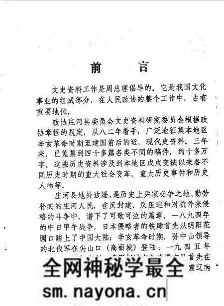 1985-庄河文史资料  第1辑.pdf电子版_辽宁省志预览图1