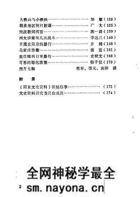 1985-阳泉市文史资料  第3辑  抗日战争专辑.pdf电子版_山西省志预览图4