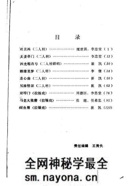 1983-铁岭剧作选  2.pdf电子版_辽宁省志预览图3