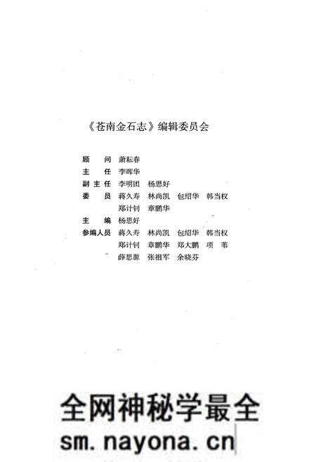 《苍南金石志》.pdf电子版_浙江省志预览图2