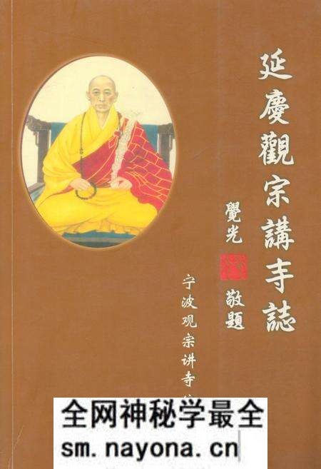 《延庆观赛讲寺志》.pdf电子版_浙江省志预览图 《延庆观赛讲寺志》.pdf电子版_浙江省志预览图