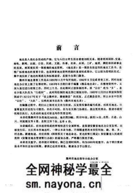 1984版安徽省滁州市地名录.pdf电子版_安徽省志预览图2 1984版安徽省滁州市地名录.pdf电子版_安徽省志预览图2