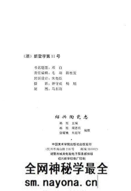 《绍兴陶瓷志》.pdf电子版_浙江省志预览图2