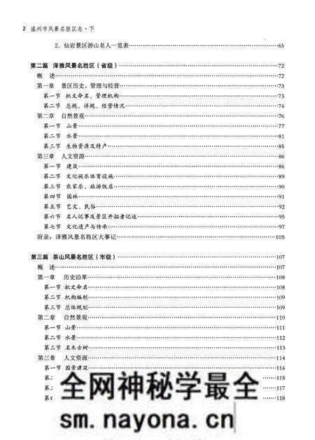 《温州市风景名胜区志 下册》.pdf电子版_浙江省志预览图4 《温州市风景名胜区志 下册》.pdf电子版_浙江省志预览图4